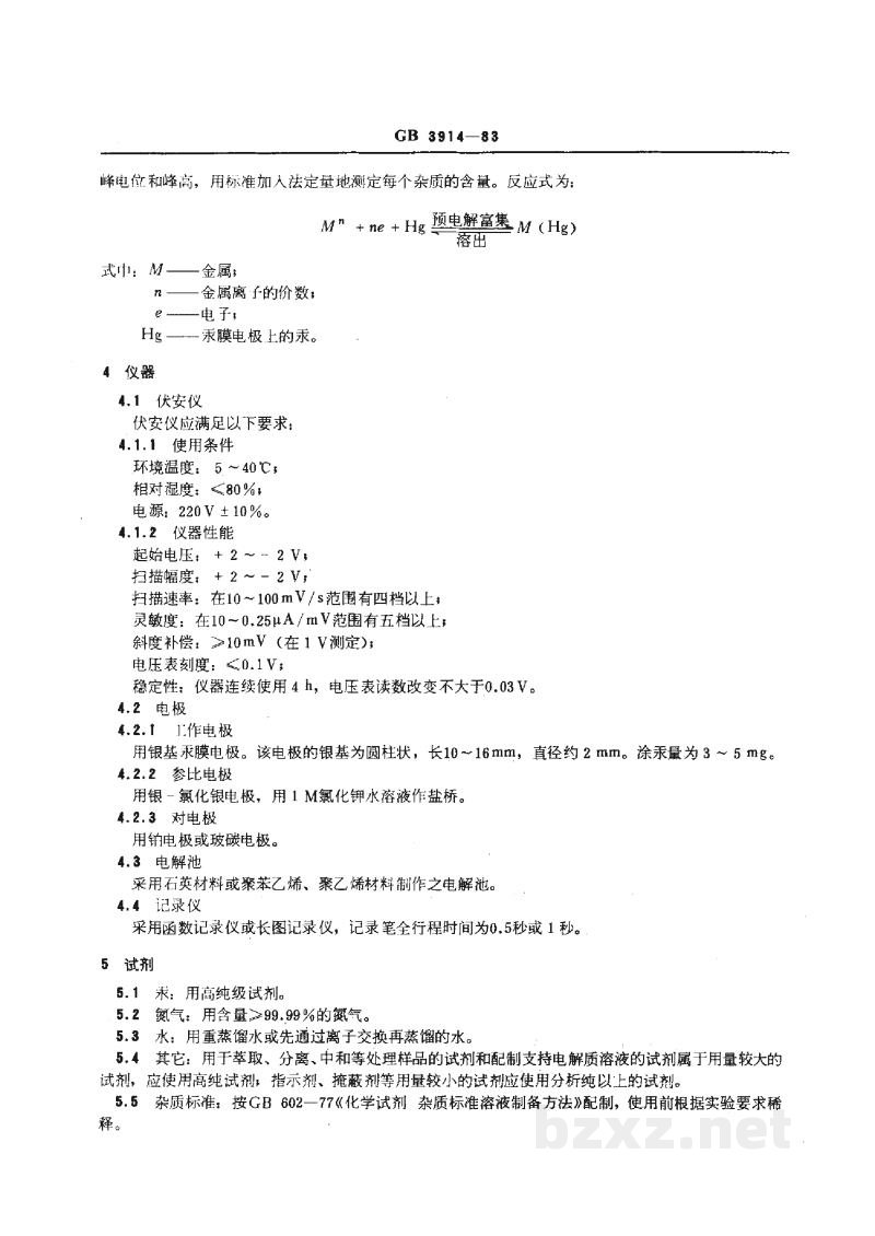 GB/T 3914-1983化学试剂 阳极溶出伏安法通则 GB/T 3914-1983化学试剂 阳极溶出伏安法通则