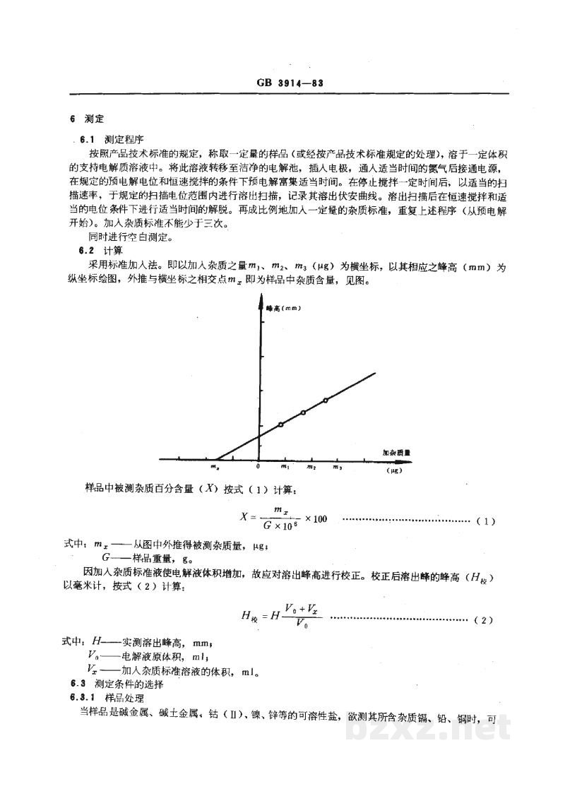 GB/T 3914-1983化学试剂 阳极溶出伏安法通则 GB/T 3914-1983化学试剂 阳极溶出伏安法通则