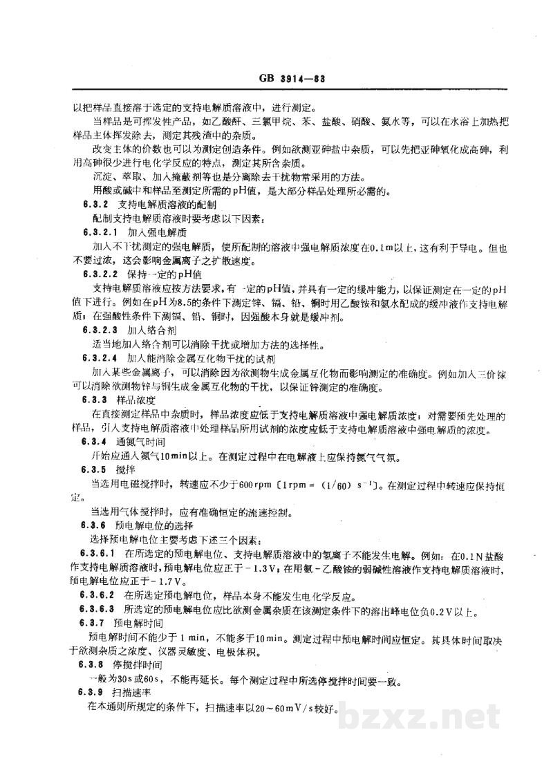GB/T 3914-1983化学试剂 阳极溶出伏安法通则 GB/T 3914-1983化学试剂 阳极溶出伏安法通则