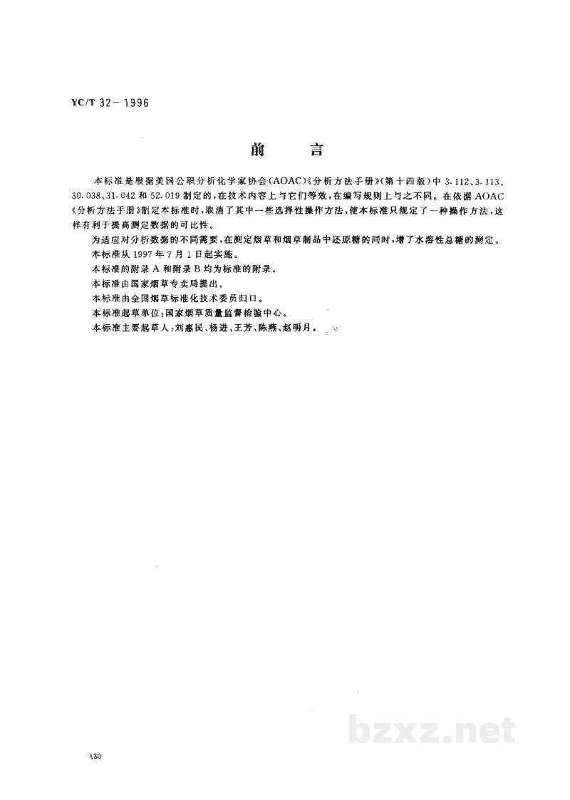 YC/T 32-1996烟草及烟草制品水溶性糖的测定芒森·沃克法 YC/T 32-1996烟草及烟草制品水溶性糖的测定芒森·沃克法