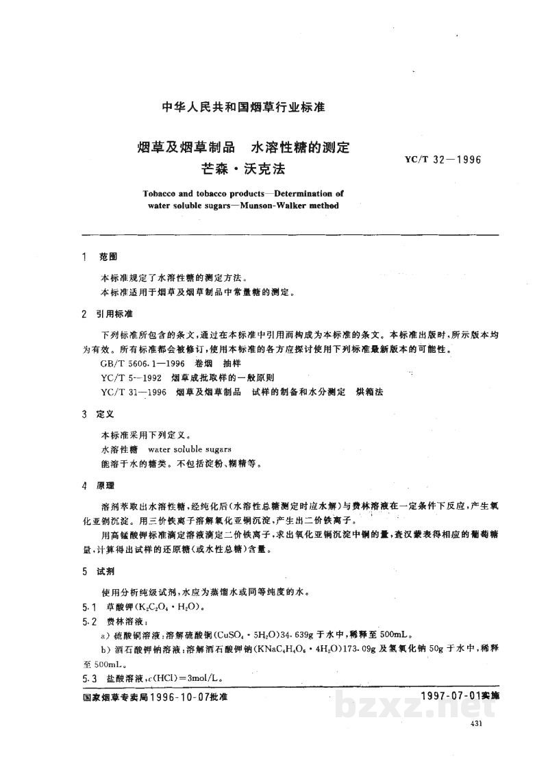 YC/T 32-1996烟草及烟草制品水溶性糖的测定芒森·沃克法 YC/T 32-1996烟草及烟草制品水溶性糖的测定芒森·沃克法