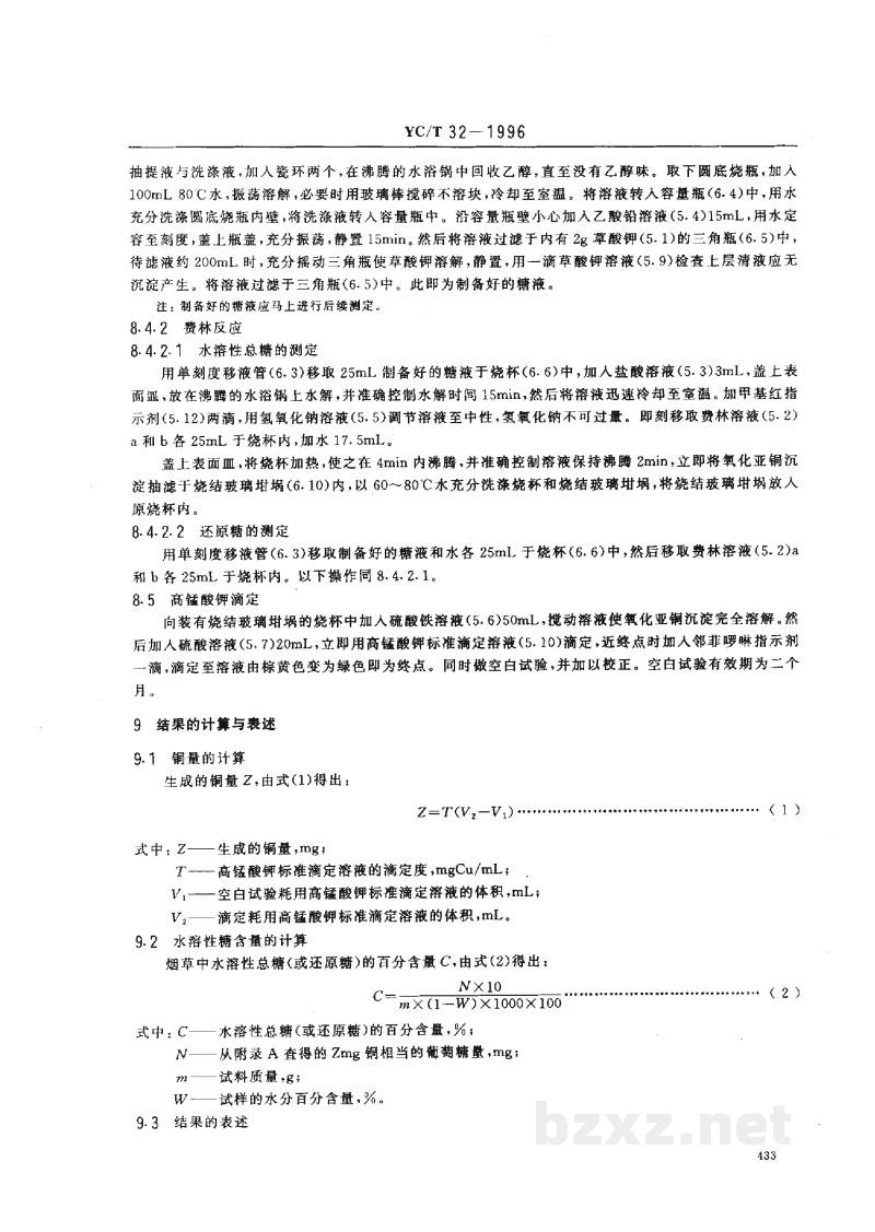 YC/T 32-1996烟草及烟草制品水溶性糖的测定芒森·沃克法 YC/T 32-1996烟草及烟草制品水溶性糖的测定芒森·沃克法