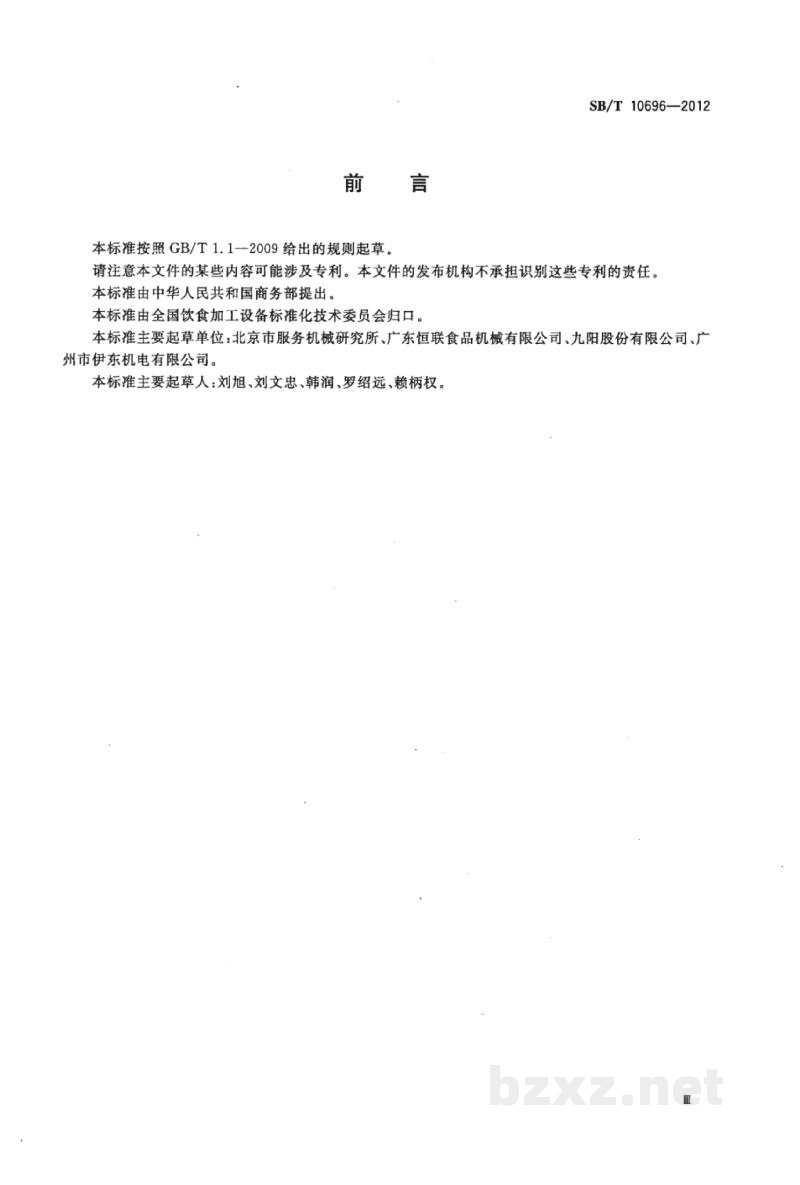 SB/T 10696-2012商用豆浆机 SB/T 10696-2012商用豆浆机