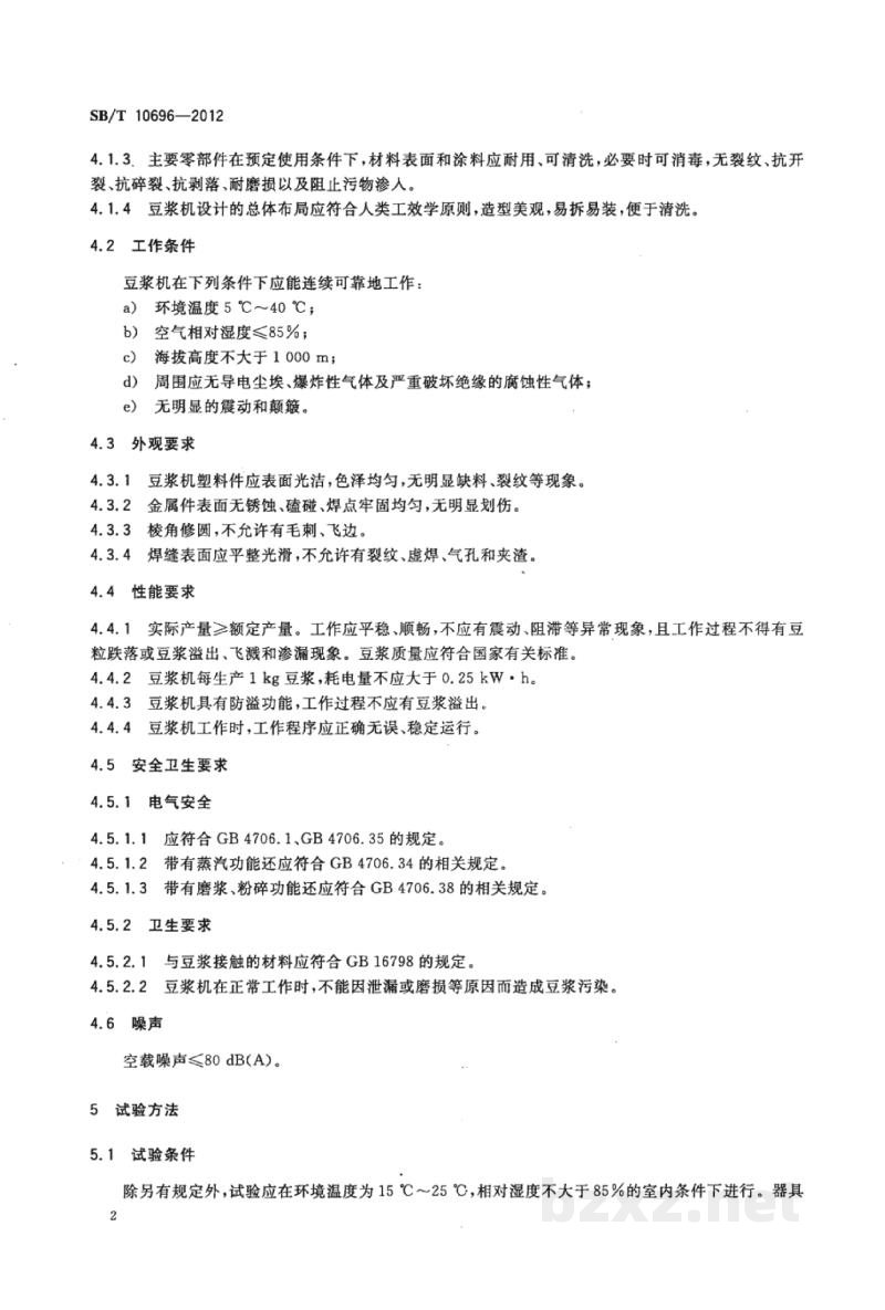 SB/T 10696-2012商用豆浆机 SB/T 10696-2012商用豆浆机
