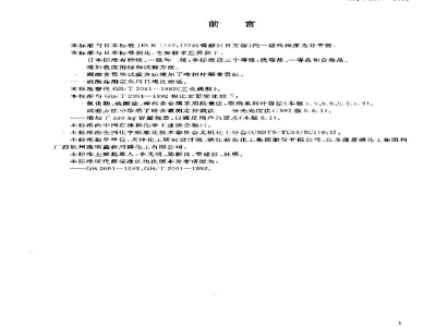 GB/T 2091-2003工业磷酸
