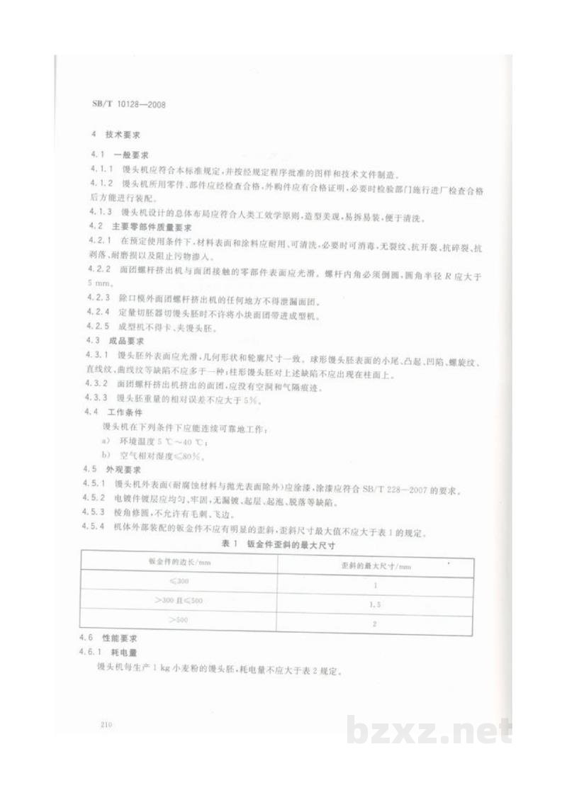 SB/T 10128-2008馒头机技术条件 SB/T 10128-2008馒头机技术条件