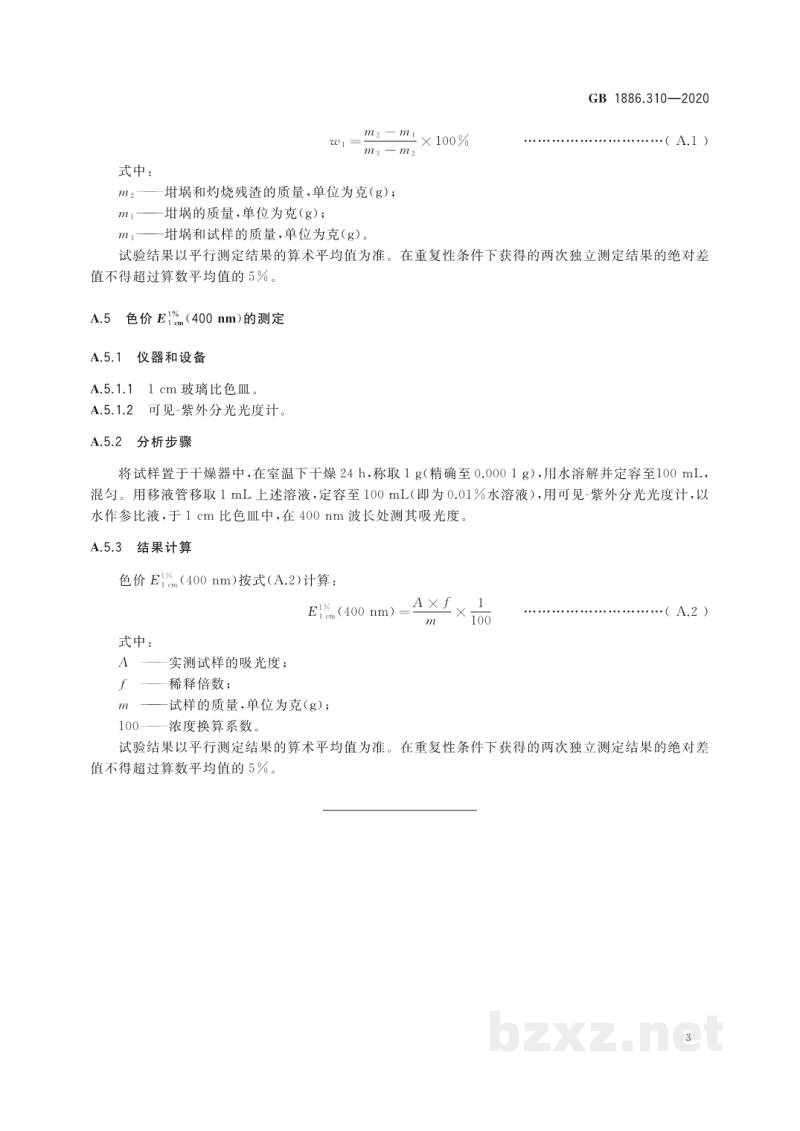 GB 1886.310-2020食品安全国家标准 食品添加剂 金樱子棕 GB 1886.310-2020食品安全国家标准 食品添加剂 金樱子棕