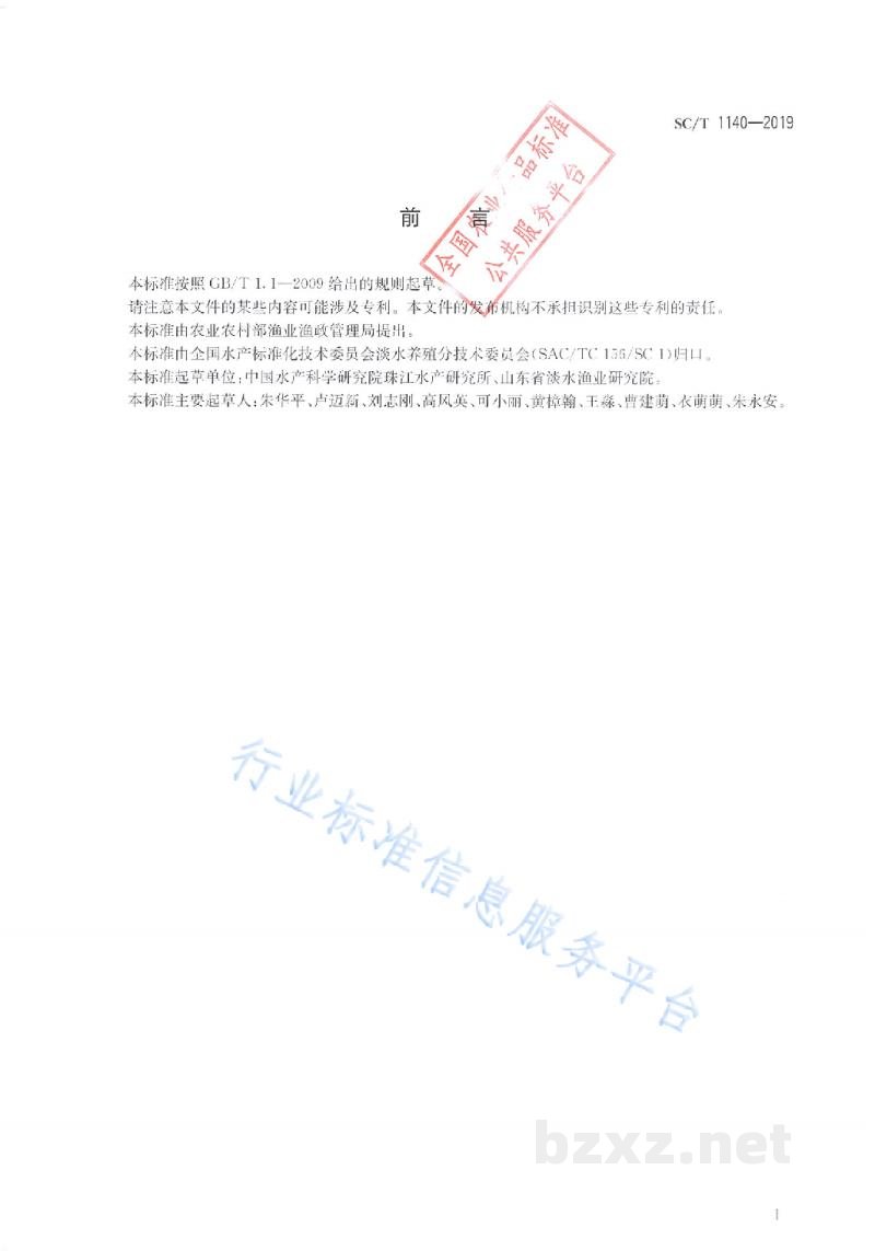 SC/T 1140-2019莫桑比克罗非鱼 SC/T 1140-2019莫桑比克罗非鱼