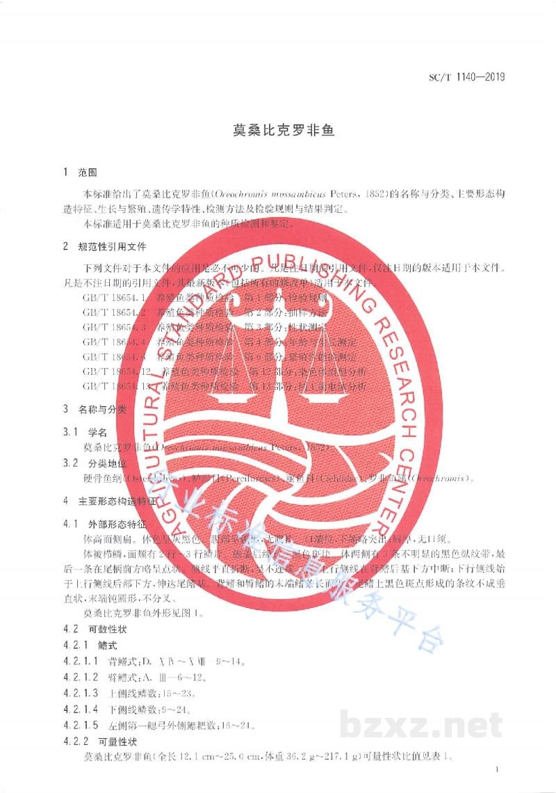 SC/T 1140-2019莫桑比克罗非鱼 SC/T 1140-2019莫桑比克罗非鱼