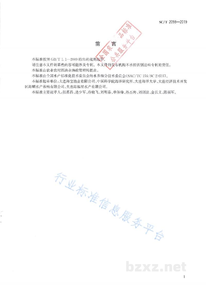 SC/T 2098-2019裙带菜人工繁育技术规范 SC/T 2098-2019裙带菜人工繁育技术规范