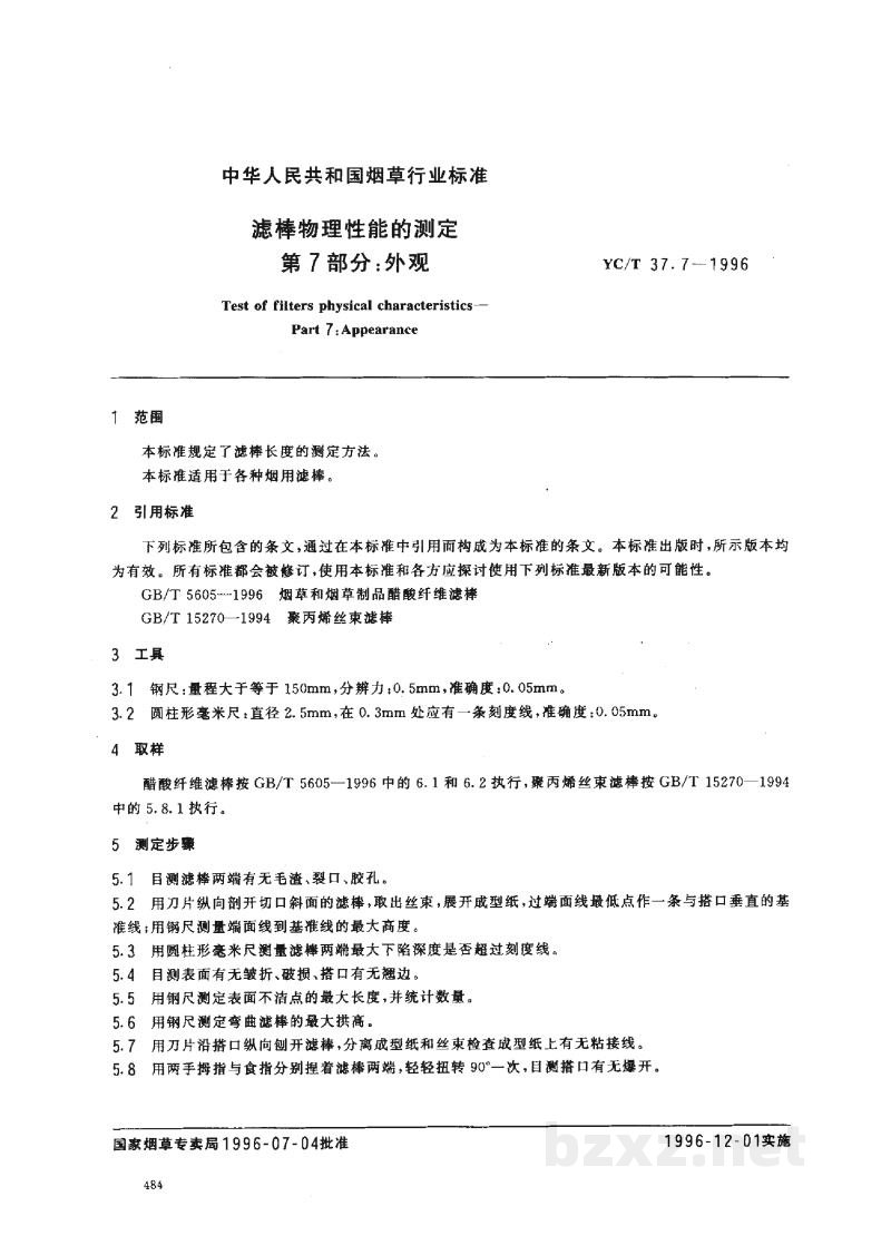 YC/T 37.7-1996滤棒物理性能的测定 第7部分:外观 YC/T 37.7-1996滤棒物理性能的测定 第7部分:外观