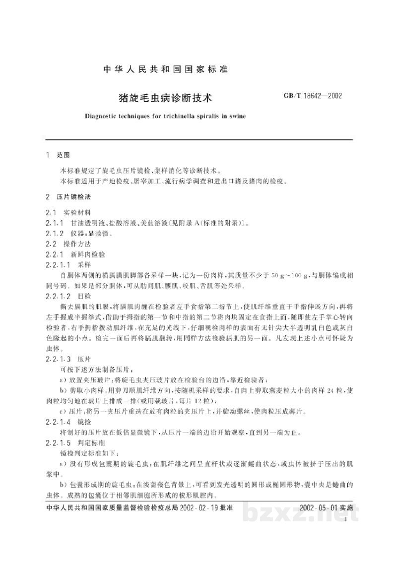 GB/T 18642-2002猪旋毛虫病诊断技术 GB/T 18642-2002猪旋毛虫病诊断技术