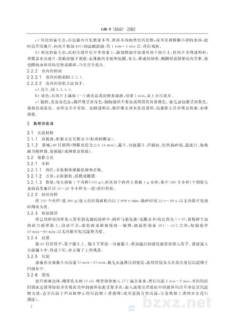 GB/T 18642-2002猪旋毛虫病诊断技术 GB/T 18642-2002猪旋毛虫病诊断技术
