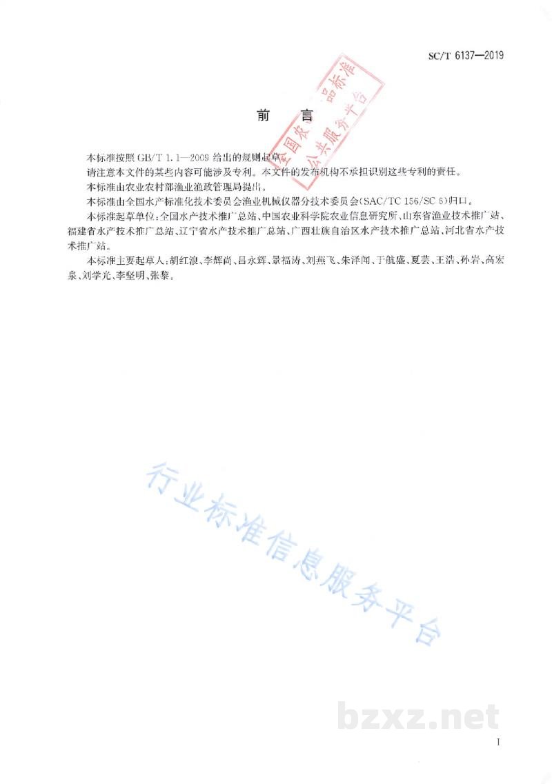 SC/T 6137-2019养殖渔情信息采集规范 SC/T 6137-2019养殖渔情信息采集规范