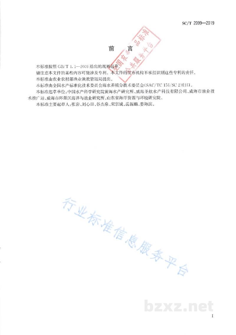 SC/T 2099-2019牙鲆人工繁育技术规范 SC/T 2099-2019牙鲆人工繁育技术规范