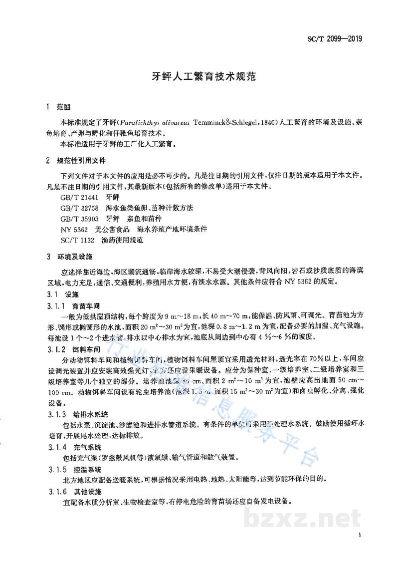 SC/T 2099-2019牙鲆人工繁育技术规范 SC/T 2099-2019牙鲆人工繁育技术规范