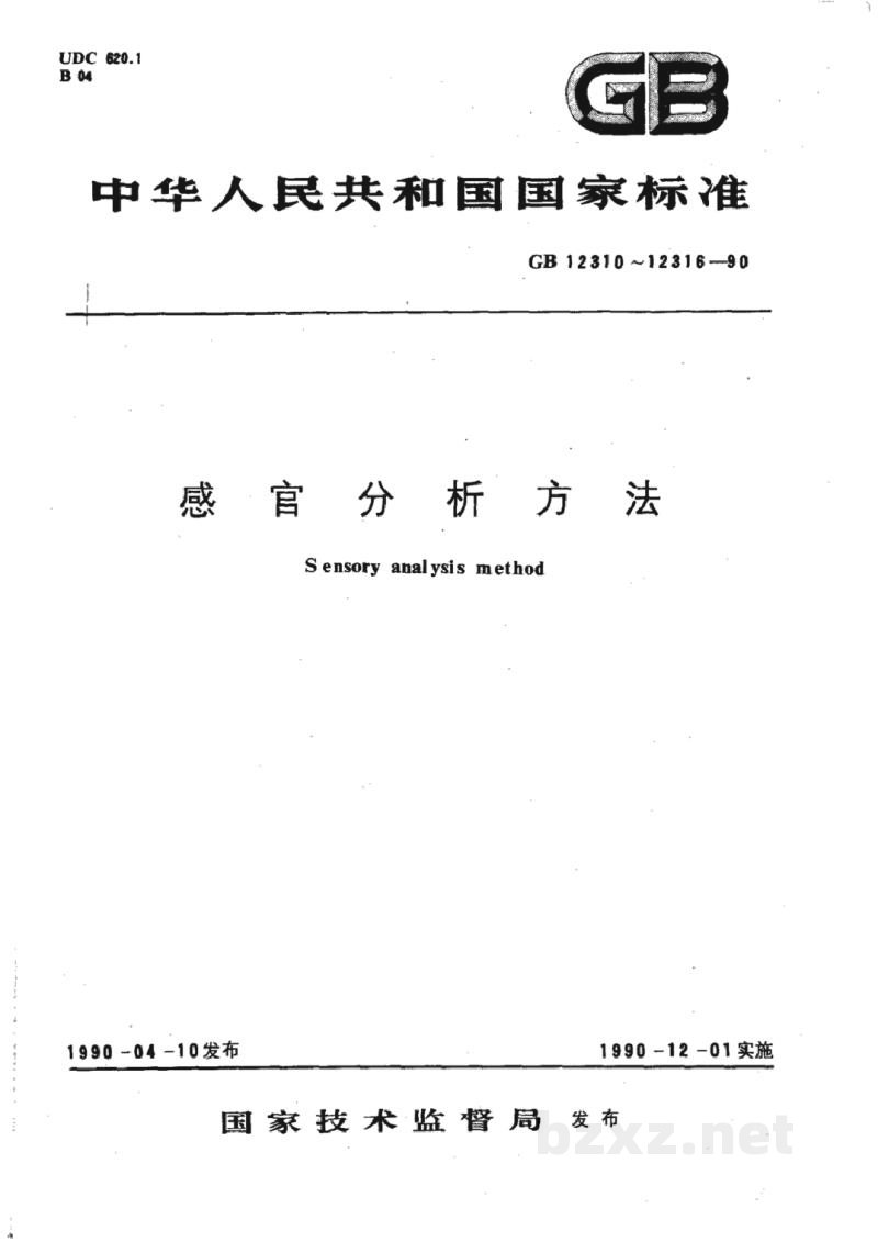 GB/T 12310-1990感官分析方法 成对比较检验 GB/T 12310-1990感官分析方法 成对比较检验