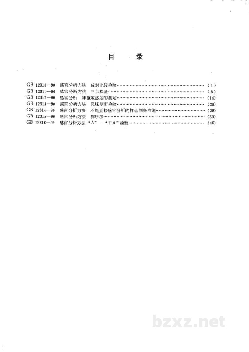 GB/T 12310-1990感官分析方法 成对比较检验 GB/T 12310-1990感官分析方法 成对比较检验
