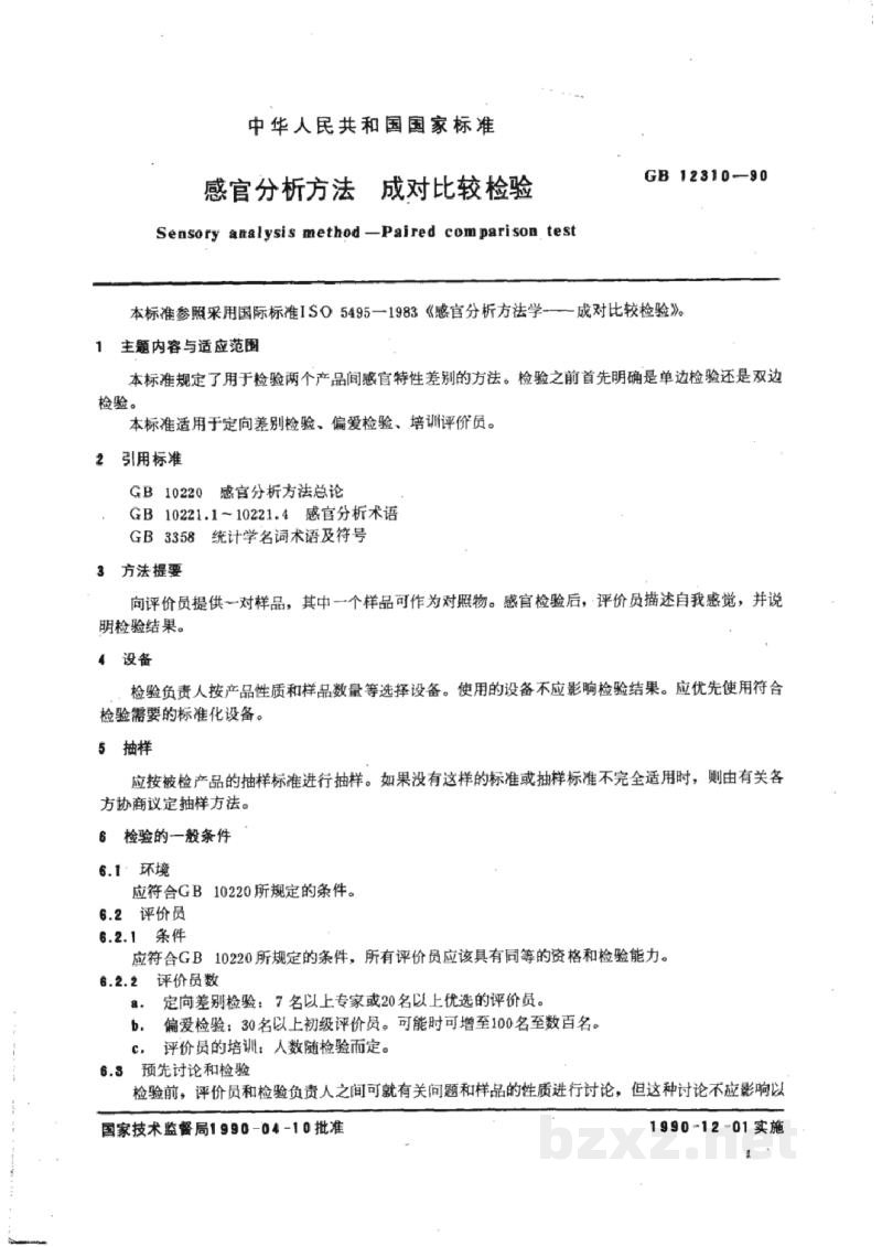 GB/T 12310-1990感官分析方法 成对比较检验 GB/T 12310-1990感官分析方法 成对比较检验
