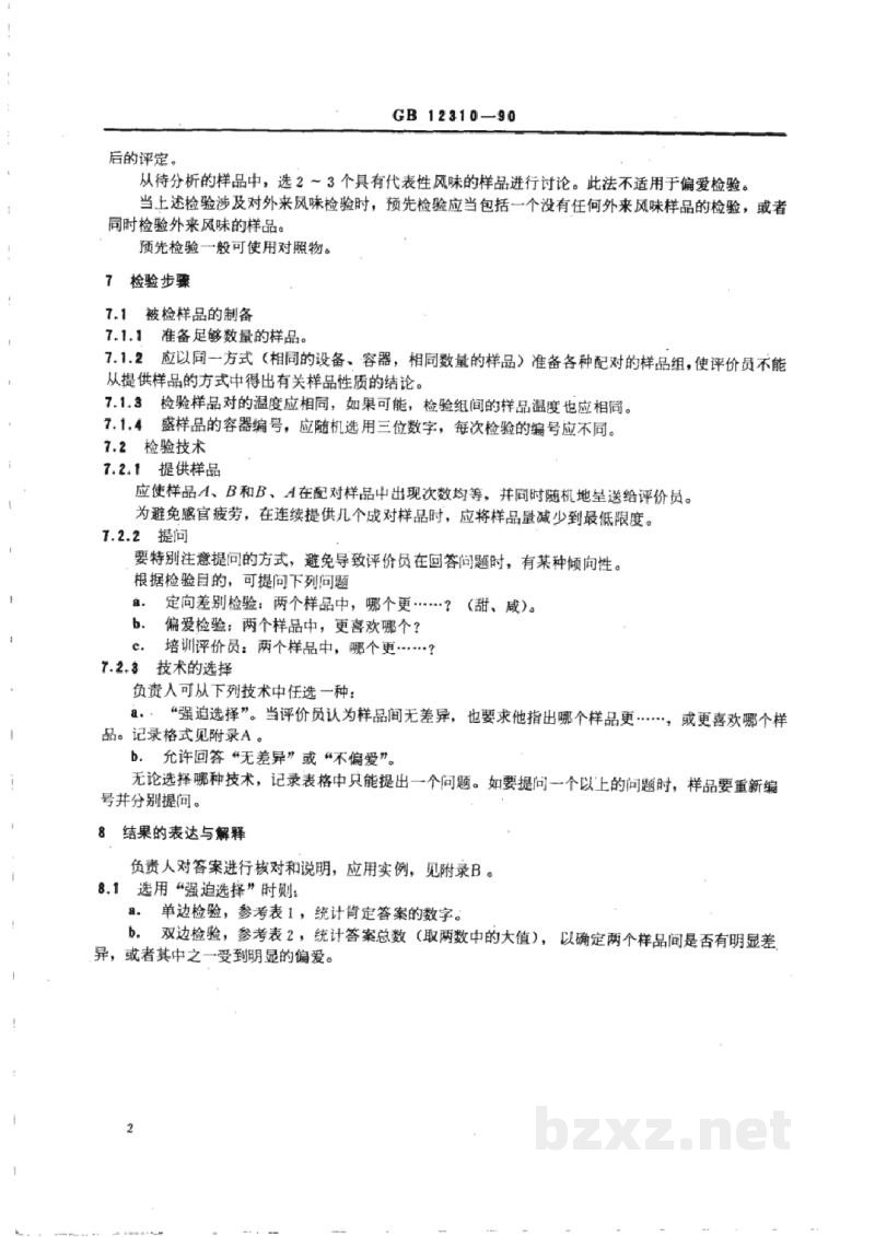 GB/T 12310-1990感官分析方法 成对比较检验 GB/T 12310-1990感官分析方法 成对比较检验