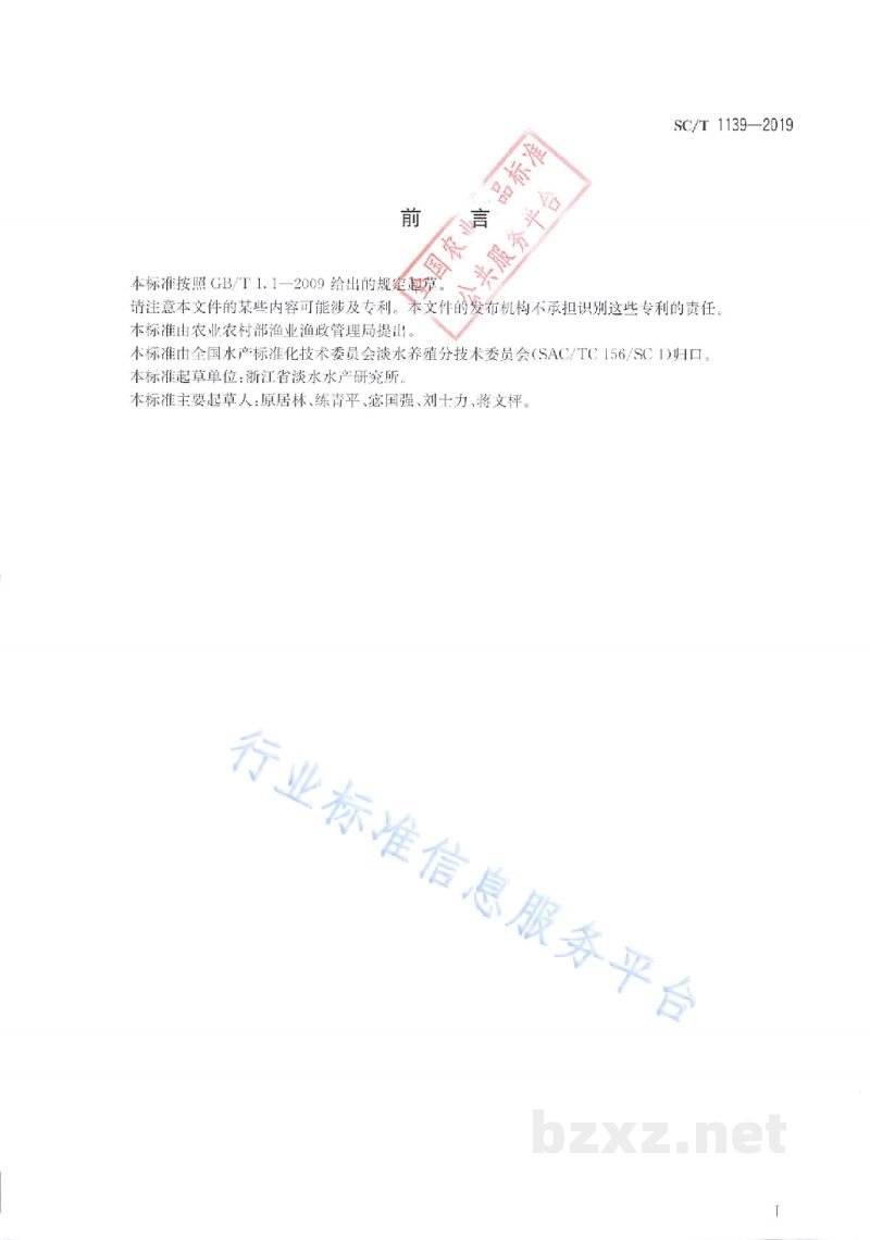 SC/T 1139-2019细鳞鲴 SC/T 1139-2019细鳞鲴