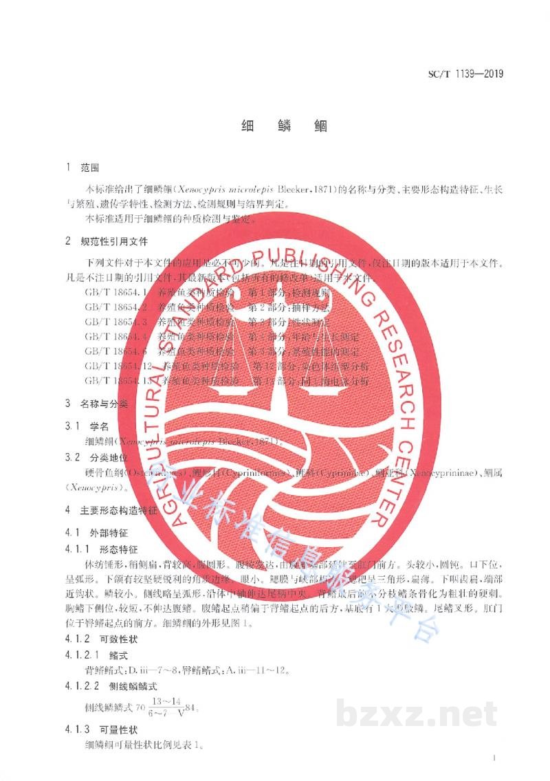 SC/T 1139-2019细鳞鲴 SC/T 1139-2019细鳞鲴