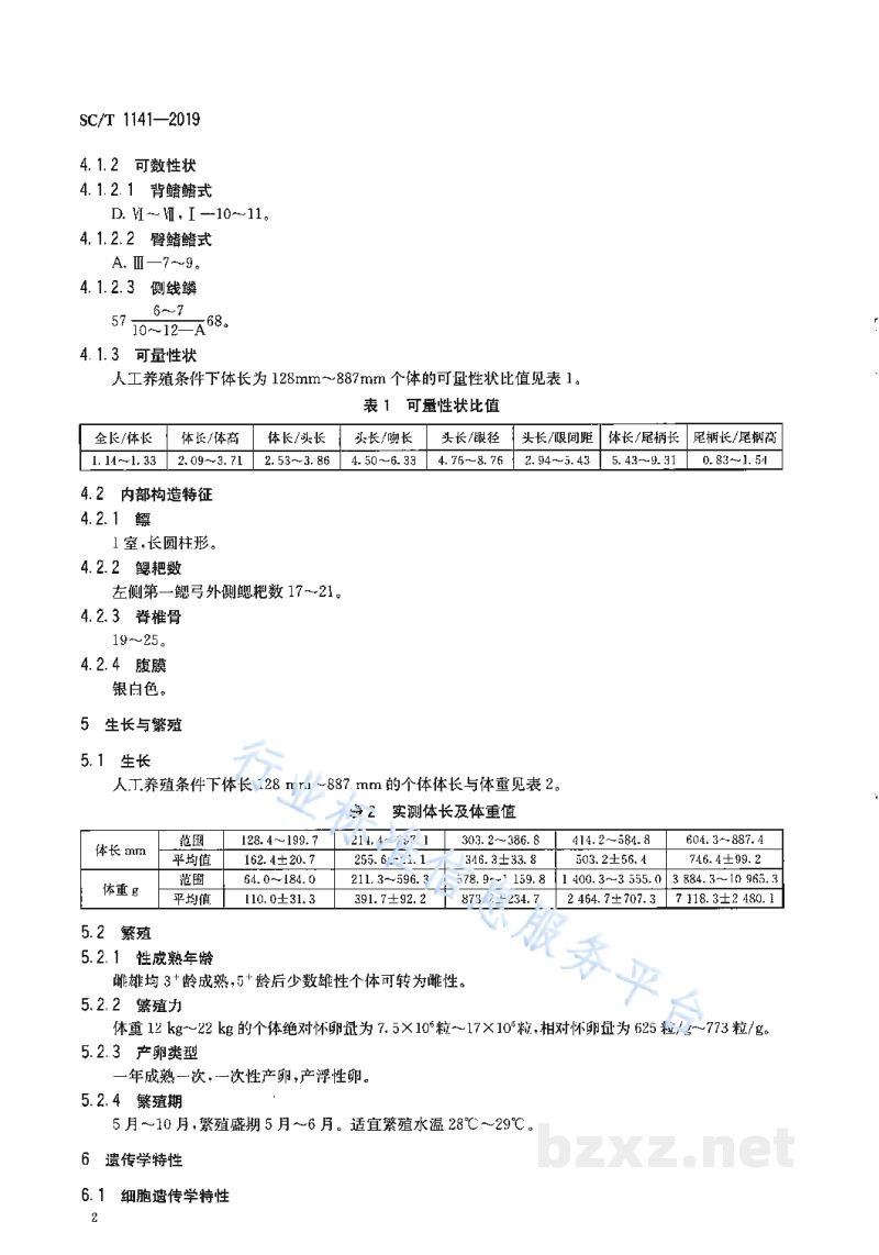 SC/T 1141-2019尖吻鲈 SC/T 1141-2019尖吻鲈
