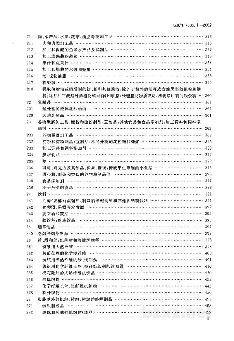 GB/T 7635.1-2002全国主要产品分类与代码 第1部分:可运输产品 GB/T 7635.1-2002全国主要产品分类与代码 第1部分:可运输产品