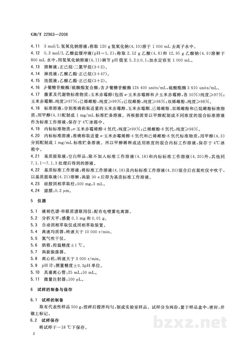 GB/T 22963-2008河豚鱼、鳗鱼和烤鳗中玉米赤霉醇、玉米赤霉酮、己烯雌酚、己烷雌酚、双烯雌酚残留量的测定 液相色谱-串联质谱法 GB/T 22963-2008河豚鱼、鳗鱼和烤鳗中玉米赤霉醇、玉米赤霉酮、己烯雌酚、己烷雌酚、双烯雌酚残留量的测定 液相色谱-串联质谱法