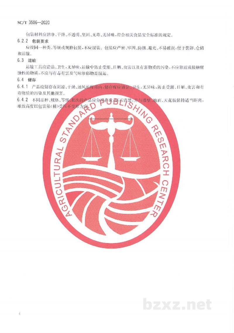 SC/T 3506-2020磷虾油 SC/T 3506-2020磷虾油