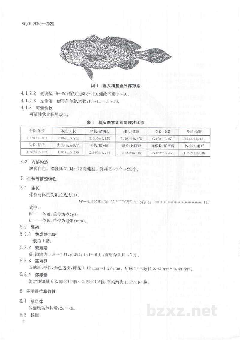 SC/T 2090-2020棘头梅童鱼 SC/T 2090-2020棘头梅童鱼