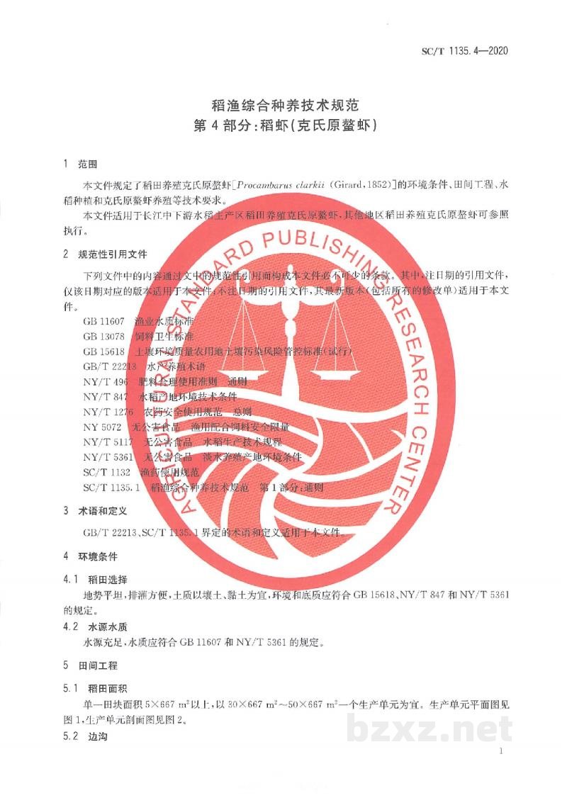 SC/T 1135.4-2020稻渔综合种养技术规范第4部分:稻虾(克氏原螯虾) SC/T 1135.4-2020稻渔综合种养技术规范第4部分:稻虾(克氏原螯虾)