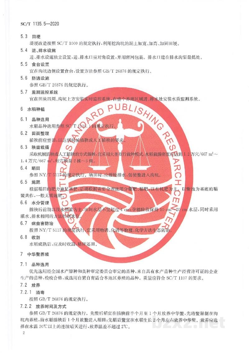 SC/T 1135.5-2020稻渔综合种养技术规范第5部分:稻鳖 SC/T 1135.5-2020稻渔综合种养技术规范第5部分:稻鳖