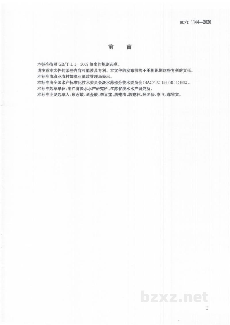 SC/T 1144-2020克氏原螯虾 SC/T 1144-2020克氏原螯虾