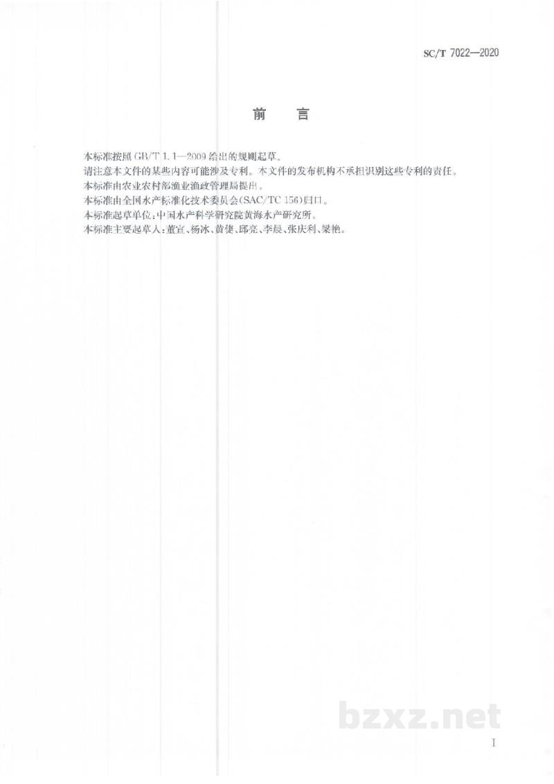 SC/T 7022-2020对虾体内的病毒扩增和保存方法 SC/T 7022-2020对虾体内的病毒扩增和保存方法