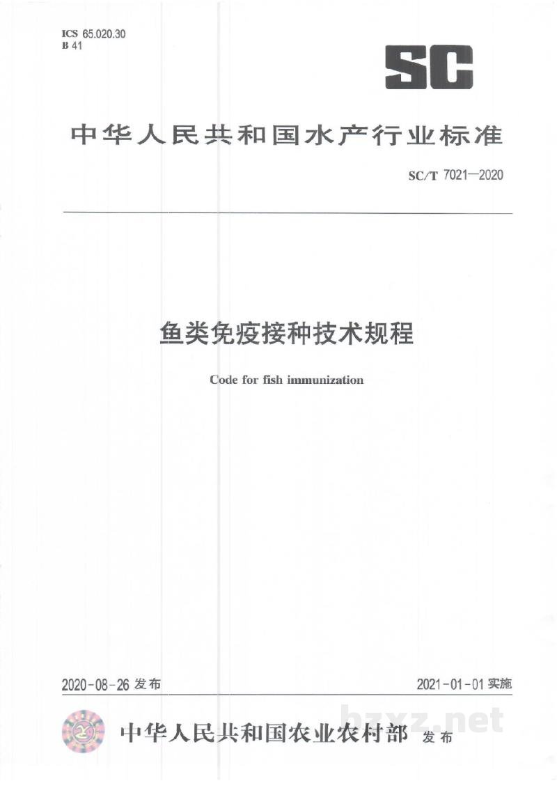 SC/T 7021-2020鱼类免疫接种技术规程 SC/T 7021-2020鱼类免疫接种技术规程