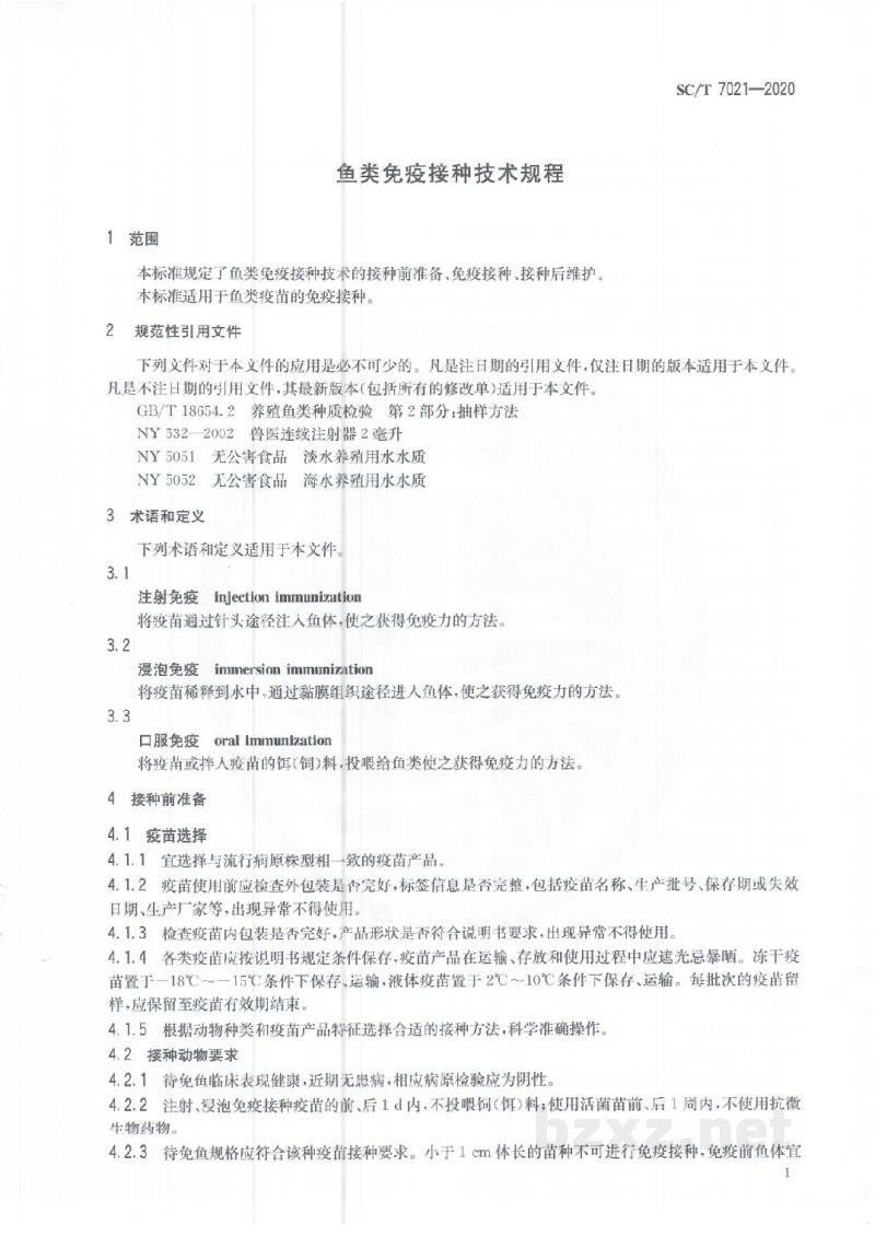 SC/T 7021-2020鱼类免疫接种技术规程 SC/T 7021-2020鱼类免疫接种技术规程