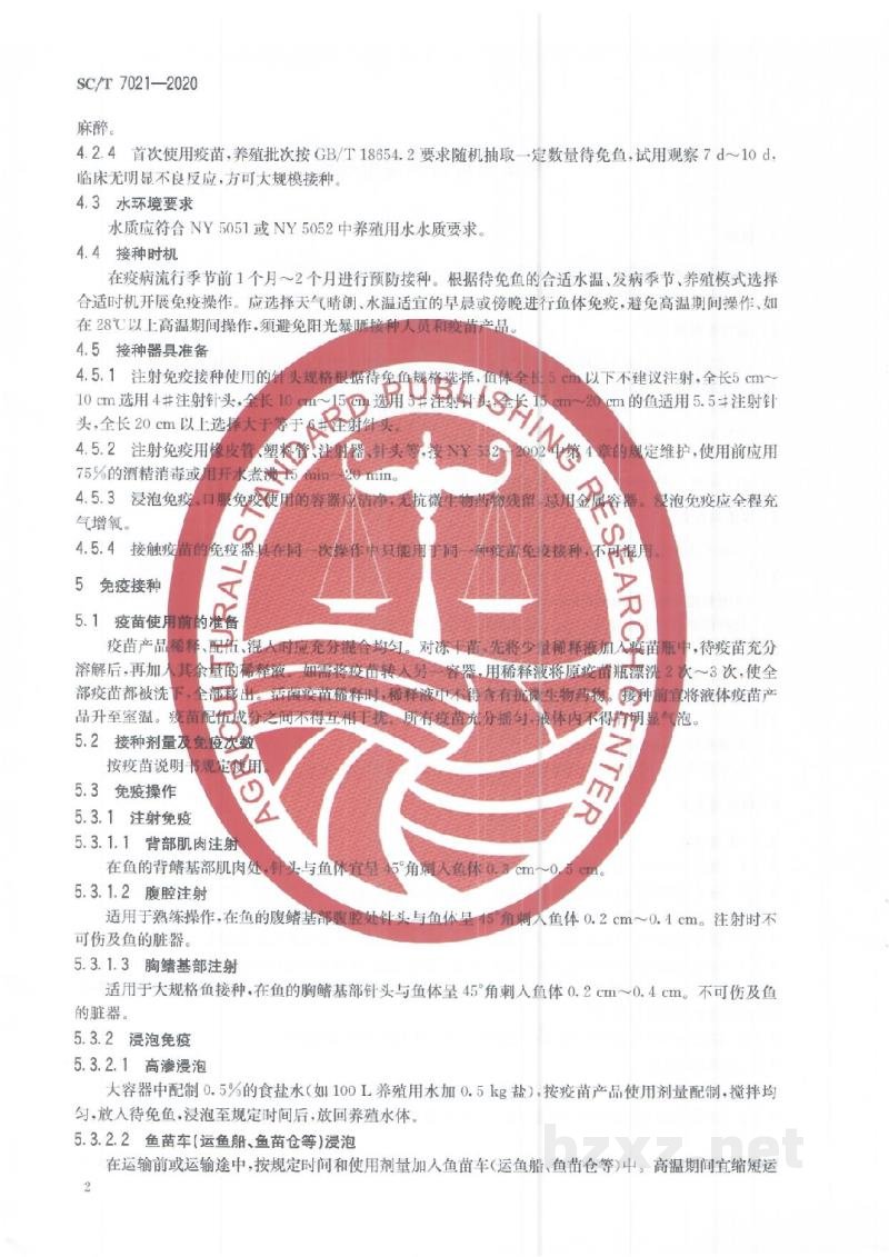 SC/T 7021-2020鱼类免疫接种技术规程 SC/T 7021-2020鱼类免疫接种技术规程