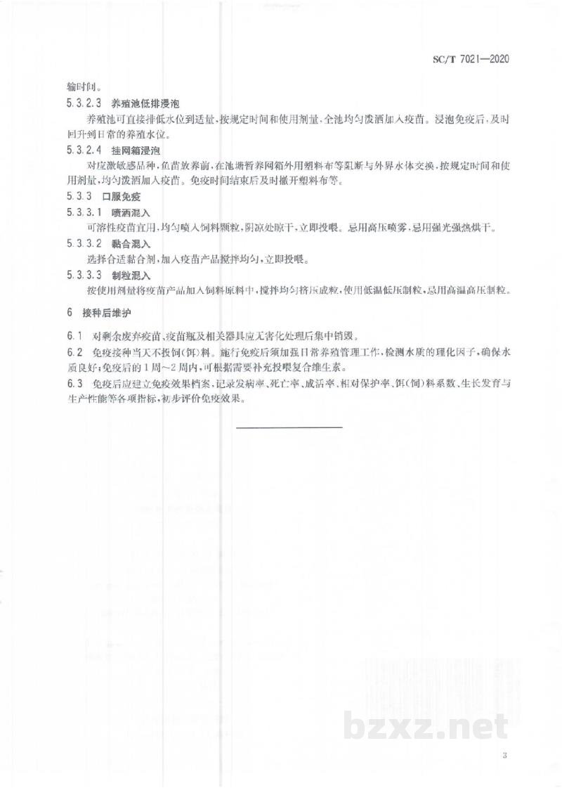 SC/T 7021-2020鱼类免疫接种技术规程 SC/T 7021-2020鱼类免疫接种技术规程
