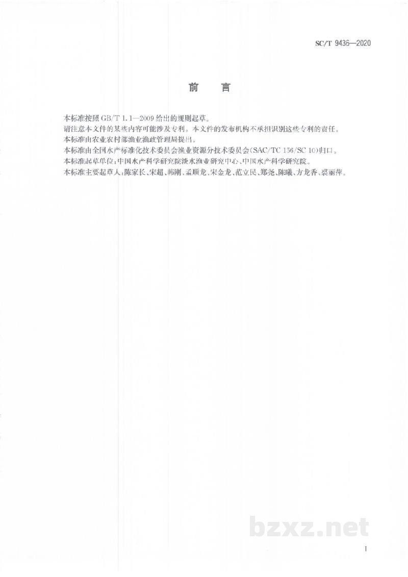 SC/T 9436-2020水产养殖环境(水体、底泥)中磺胺类药物的测定液相色谱-串联质谱法 SC/T 9436-2020水产养殖环境(水体、底泥)中磺胺类药物的测定液相色谱-串联质谱法