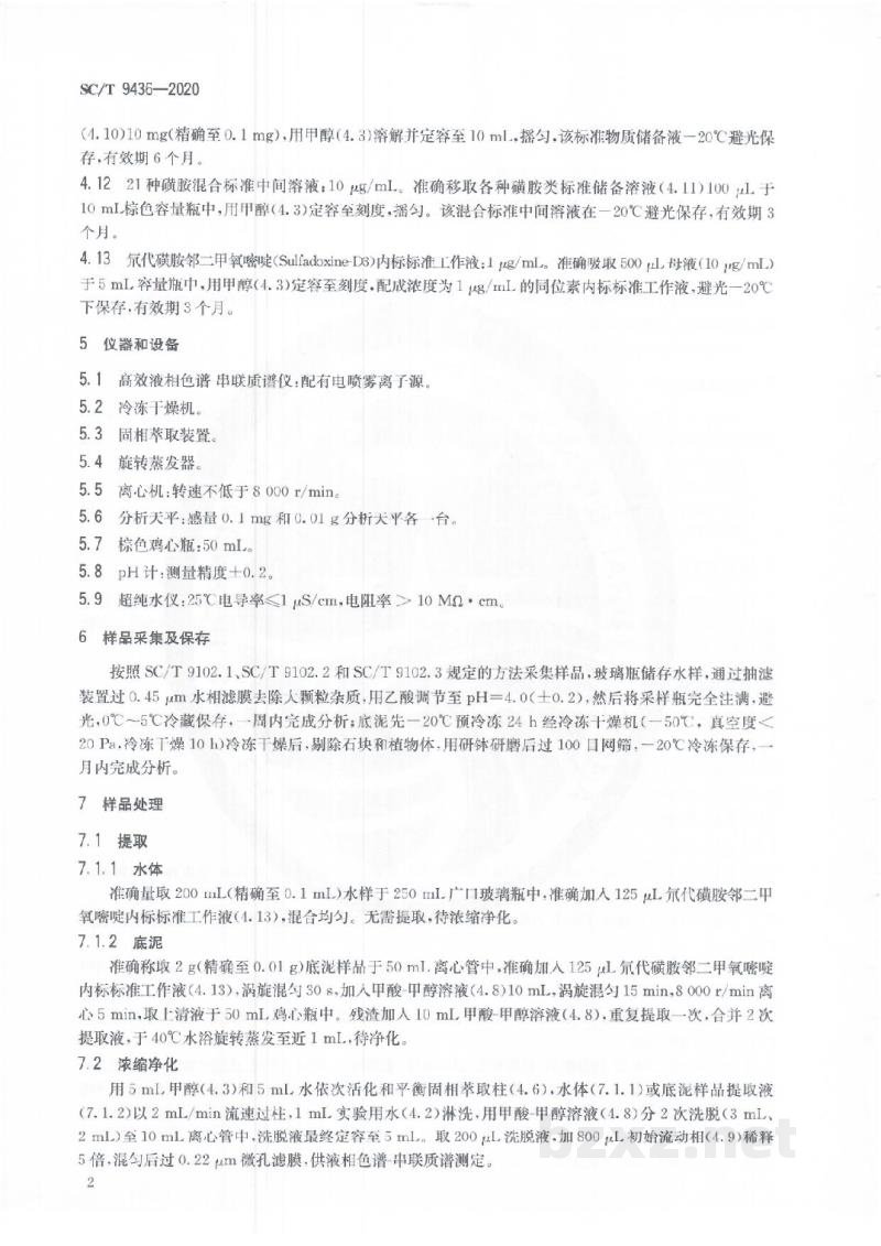 SC/T 9436-2020水产养殖环境(水体、底泥)中磺胺类药物的测定液相色谱-串联质谱法 SC/T 9436-2020水产养殖环境(水体、底泥)中磺胺类药物的测定液相色谱-串联质谱法