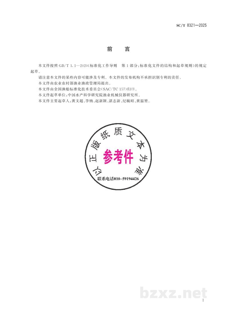 SC/T 8321-2025渔船船机桨参数匹配技术要求 SC/T 8321-2025渔船船机桨参数匹配技术要求