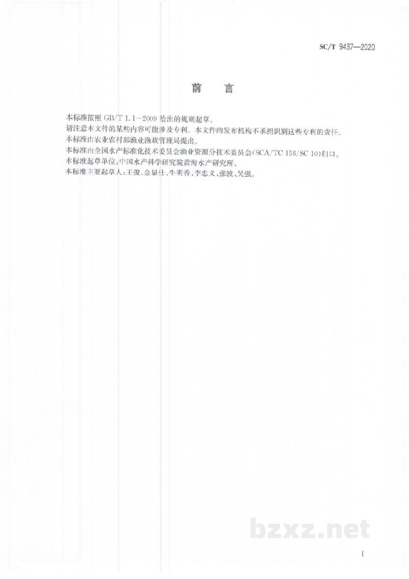 SC/T 9437-2020水生生物增殖放流技术规范名词术语 SC/T 9437-2020水生生物增殖放流技术规范名词术语