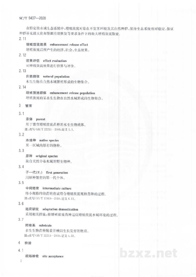 SC/T 9437-2020水生生物增殖放流技术规范名词术语 SC/T 9437-2020水生生物增殖放流技术规范名词术语