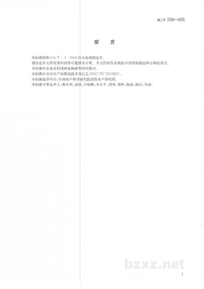 SC/T 7238-2020对虾偷死野田村病毒(CMNV)检测方法 SC/T 7238-2020对虾偷死野田村病毒(CMNV)检测方法