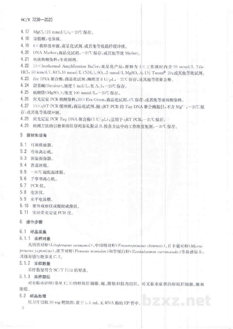 SC/T 7238-2020对虾偷死野田村病毒(CMNV)检测方法 SC/T 7238-2020对虾偷死野田村病毒(CMNV)检测方法