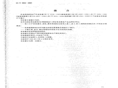 SC/T 3902-2001海胆制品