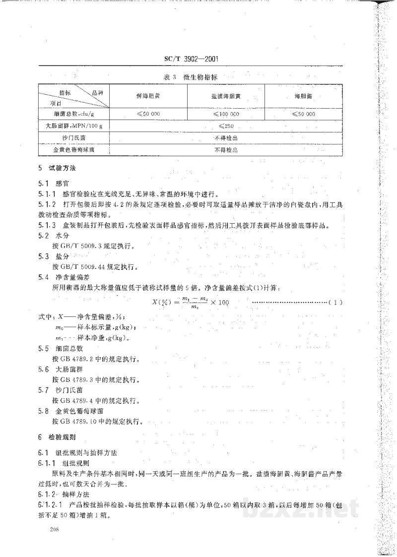SC/T 3902-2001海胆制品 SC/T 3902-2001海胆制品
