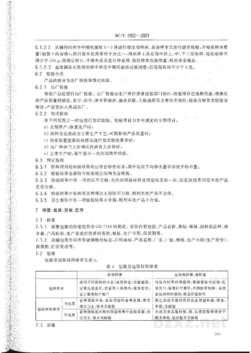 SC/T 3902-2001海胆制品 SC/T 3902-2001海胆制品
