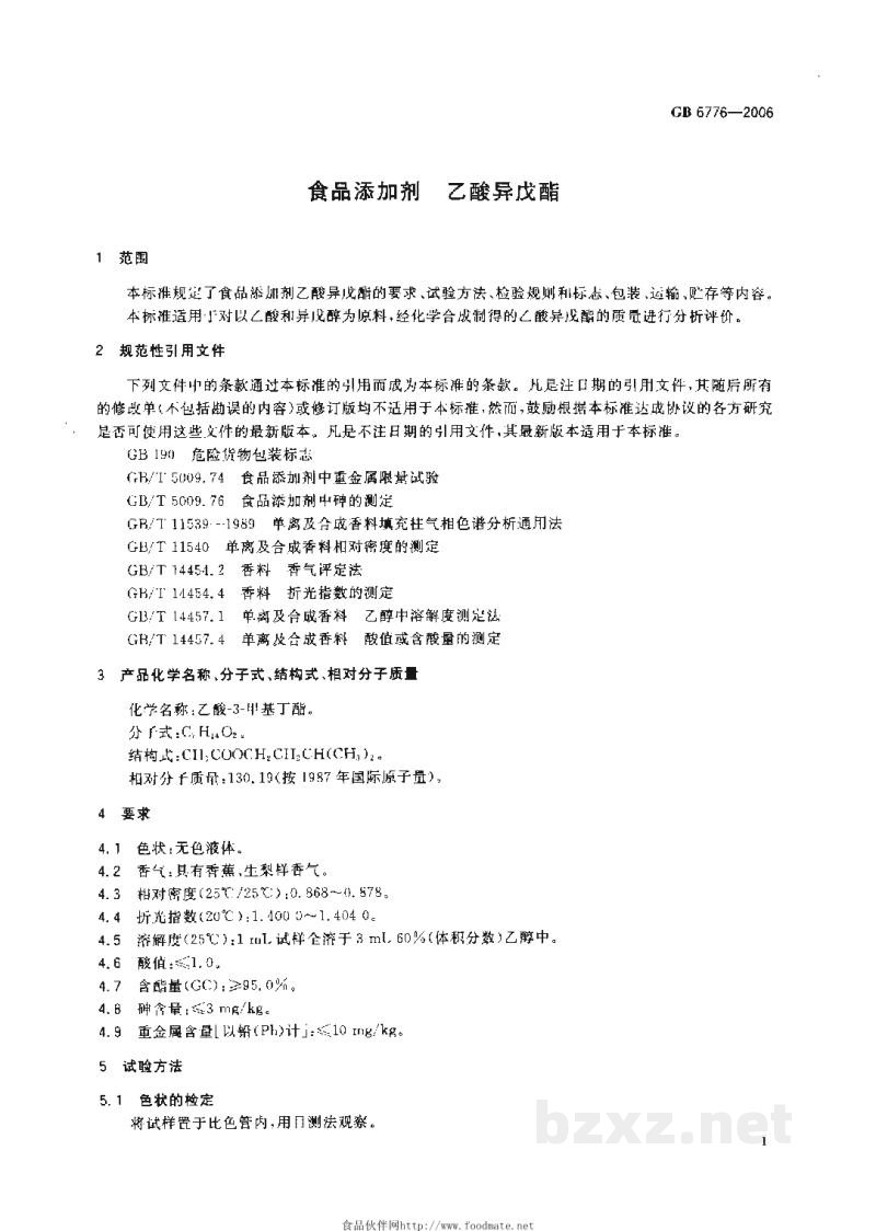 GB 6776-2006食品添加剂 乙酸异戊酯 GB 6776-2006食品添加剂 乙酸异戊酯